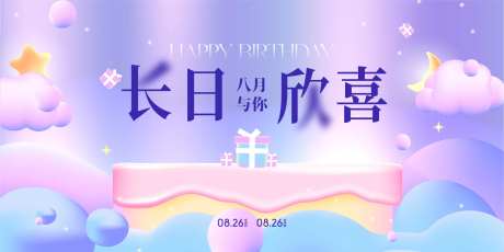 生日快乐背景板-采灵感-https://www.cailinggan.com/