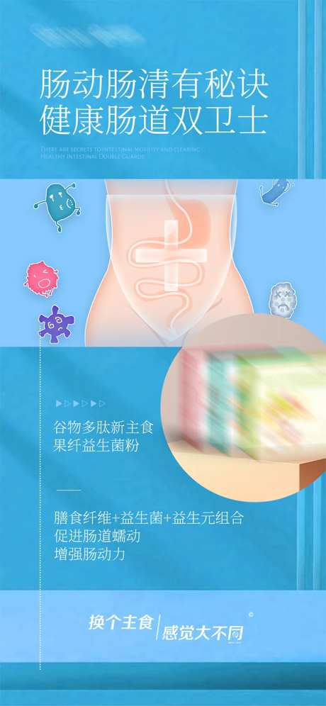 益生菌减脂代餐产品海报-采灵感-https://www.cailinggan.com/