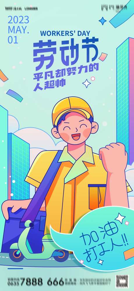 五一劳动节打工人海报-采灵感-https://www.cailinggan.com/