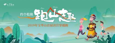 地产春季手绘登山趣味跑步活动展板-采灵感-https://www.cailinggan.com/