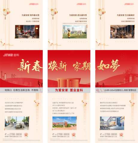 地产新年置业三宫长图-采灵感-https://www.cailinggan.com/