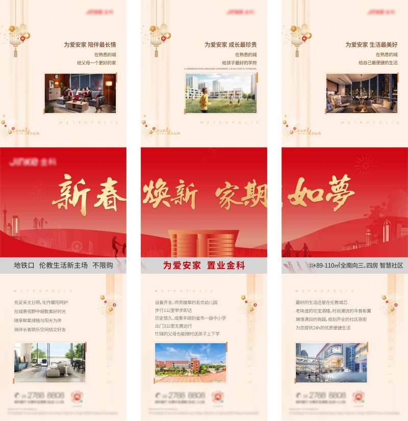 地产新年置业三宫长图-采灵感-cailinggan.com