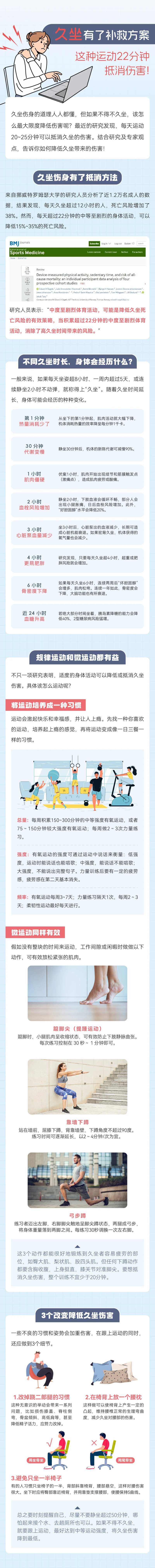 久坐的危害科普长图海报-采灵感-cailinggan.com