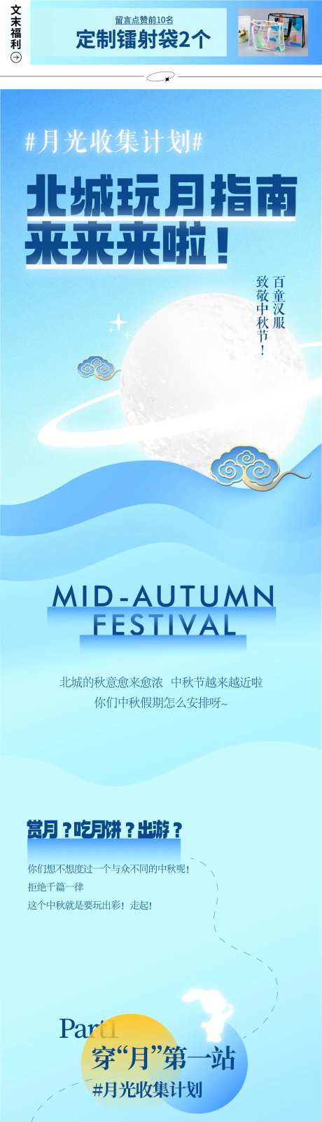 月光收集计划长图-采灵感-https://www.cailinggan.com/
