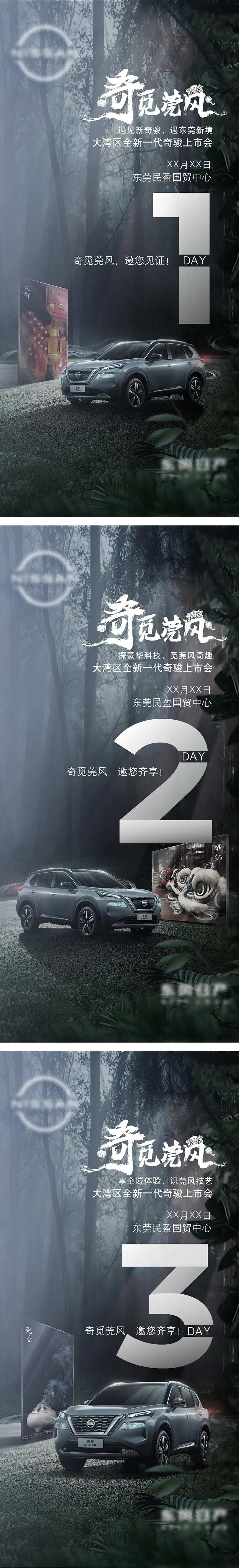汽车倒计时森林奇境系列海报-采灵感-cailinggan.com