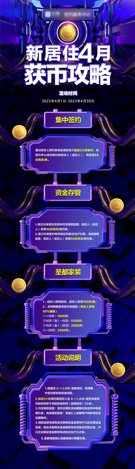 激励方案长图海报-采灵感-https://www.cailinggan.com/