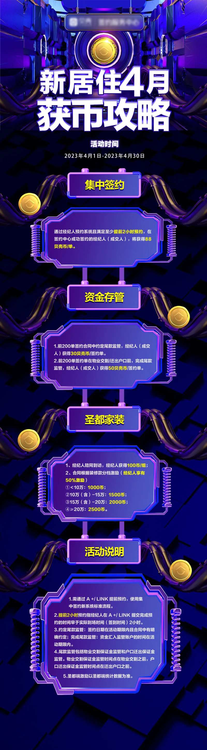 激励方案长图海报-采灵感-cailinggan.com