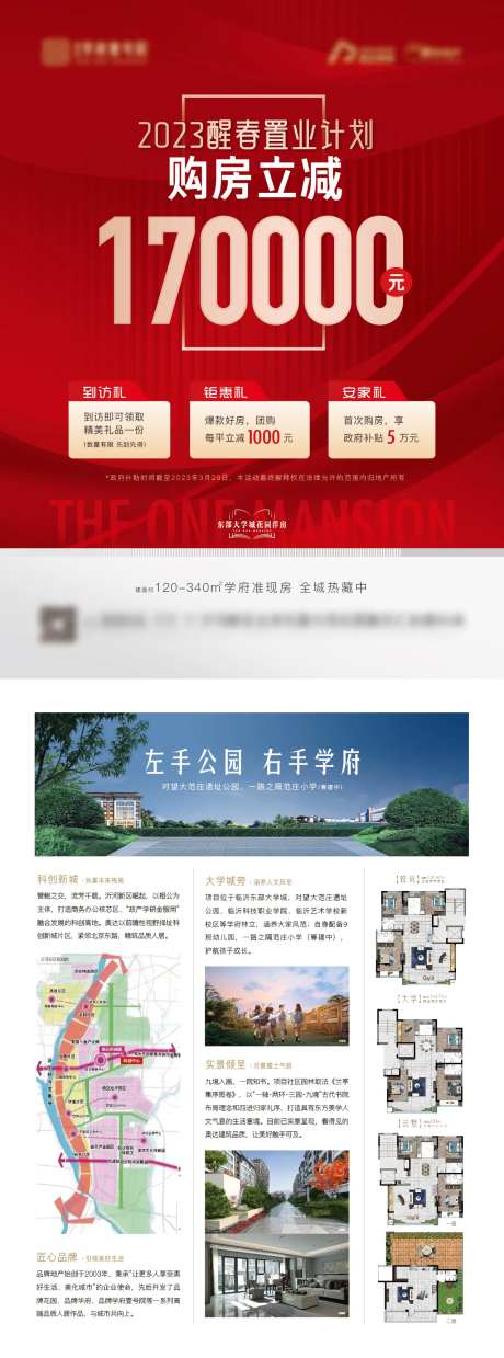 地产促销单页-采灵感-https://www.cailinggan.com/