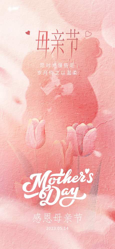 母亲节油画风海报-采灵感-https://www.cailinggan.com/