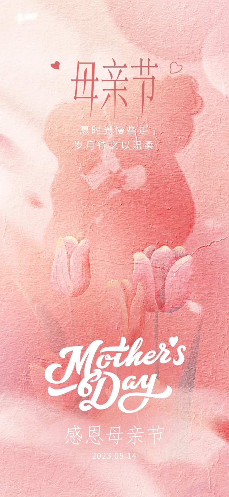 母亲节油画风海报-采灵感-cailinggan.com
