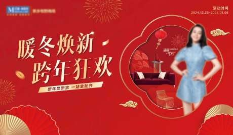 家居新年喜庆跨年焕新国风主画面-采灵感-https://www.cailinggan.com/