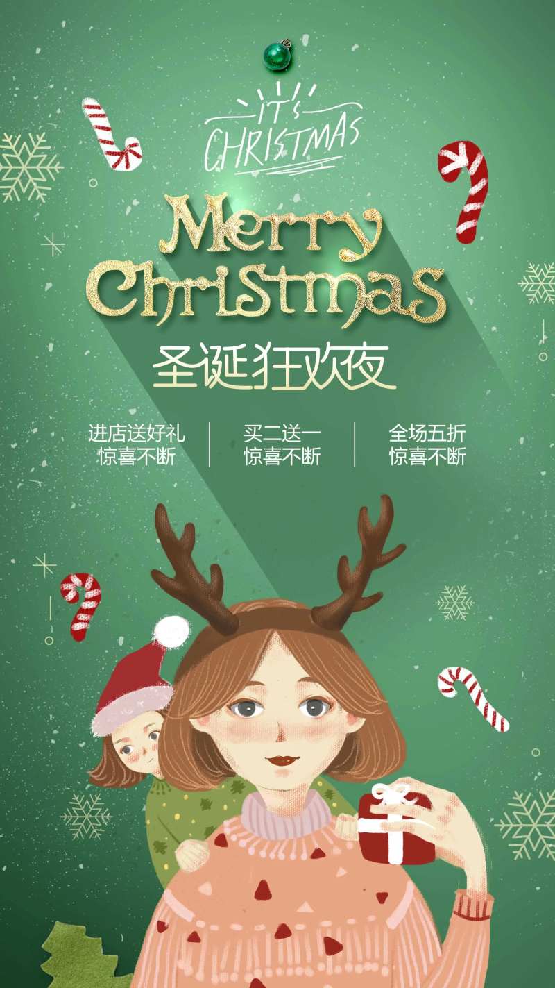 圣诞狂欢夜插画海报                                                                                                                                                                                               -采灵感-cailinggan.com