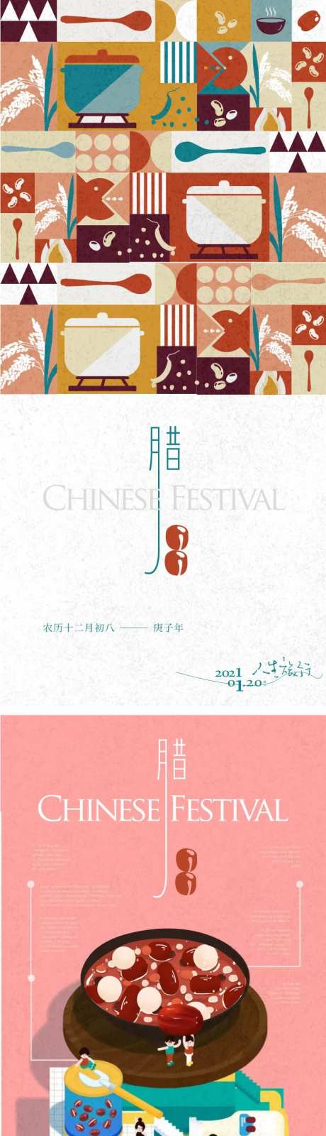 趣味插画腊八节日海报-采灵感-https://www.cailinggan.com/