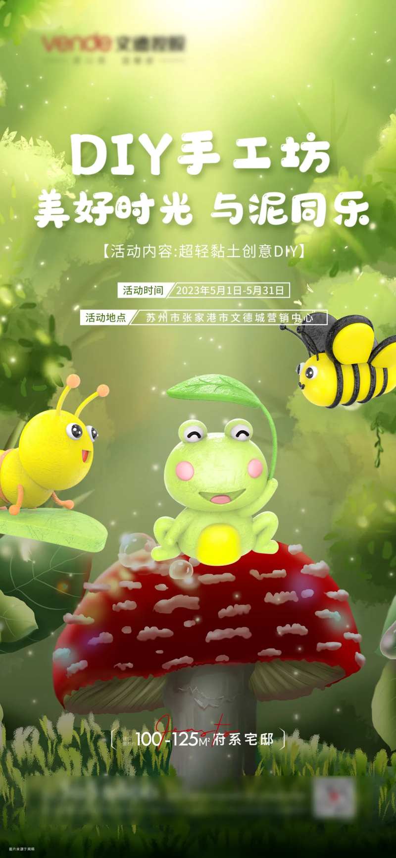 黏土DIY活动海报-采灵感-cailinggan.com
