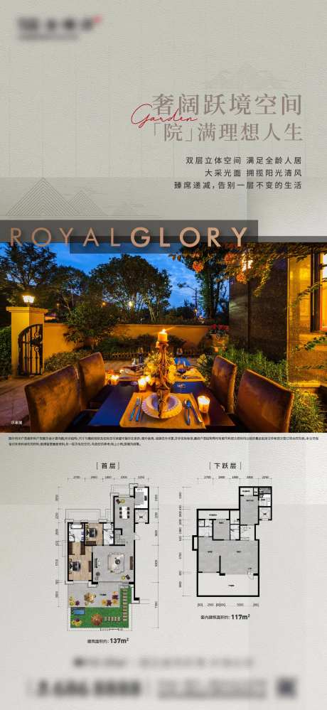 叠墅下跃海报-采灵感-https://www.cailinggan.com/