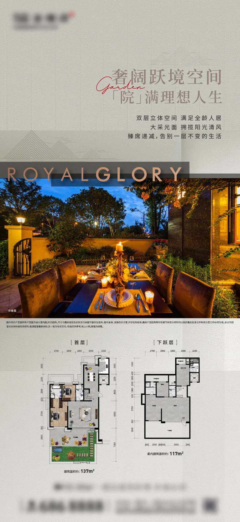 叠墅下跃海报-采灵感-cailinggan.com