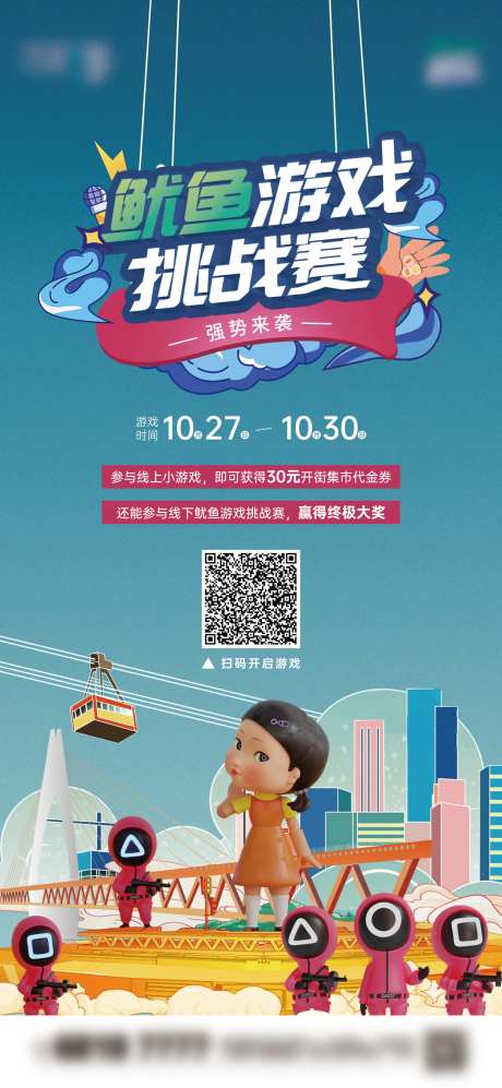 鱿鱼游戏热点线上海报-采灵感-https://www.cailinggan.com/