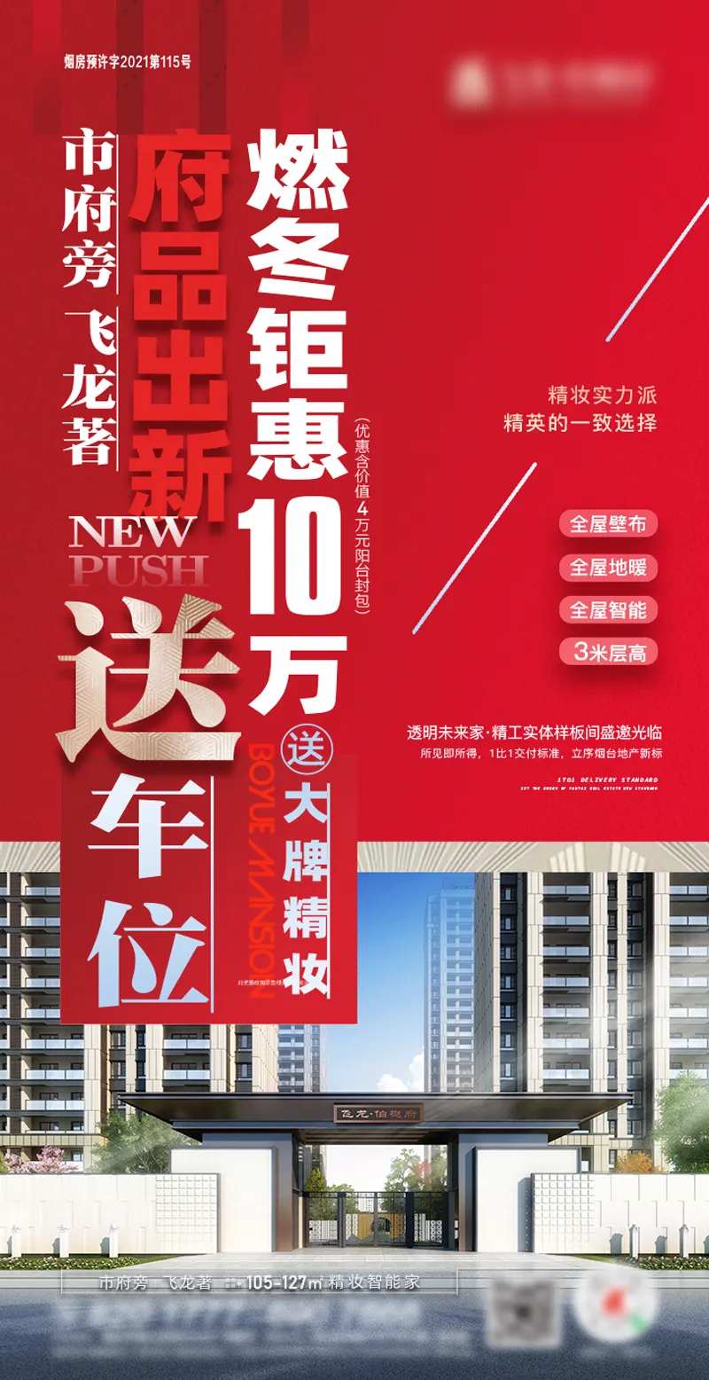 新品加推刷屏-采灵感-cailinggan.com