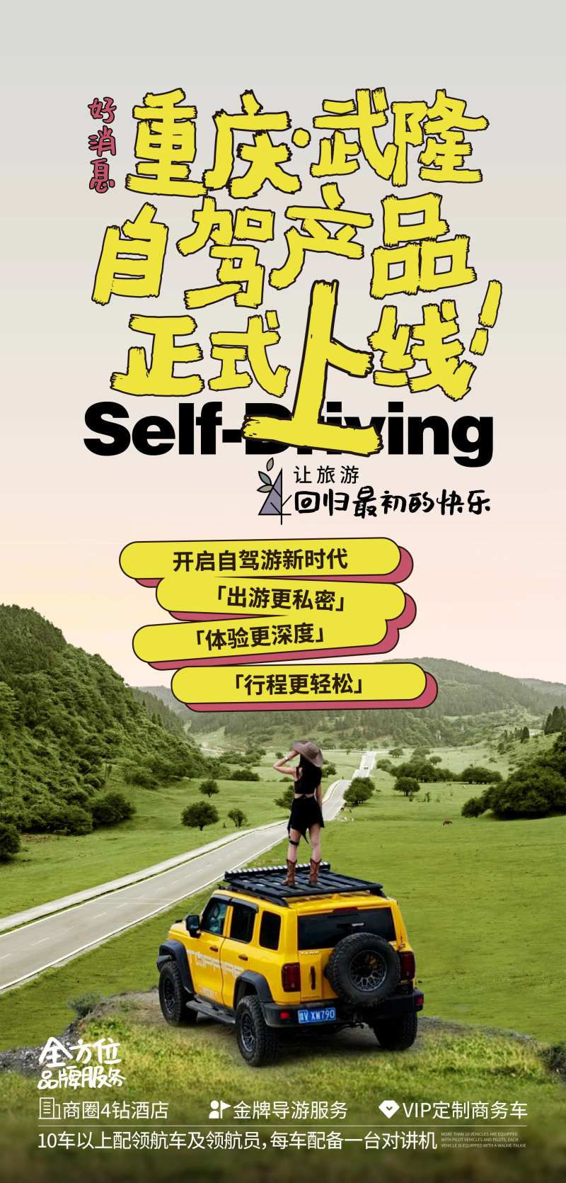 重庆武隆仙女山自驾-采灵感-cailinggan.com