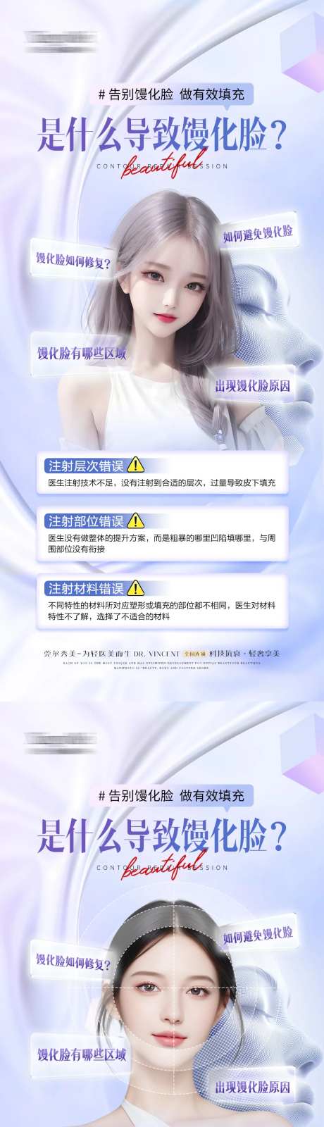 医美馒化脸修复海报-采灵感-https://www.cailinggan.com/