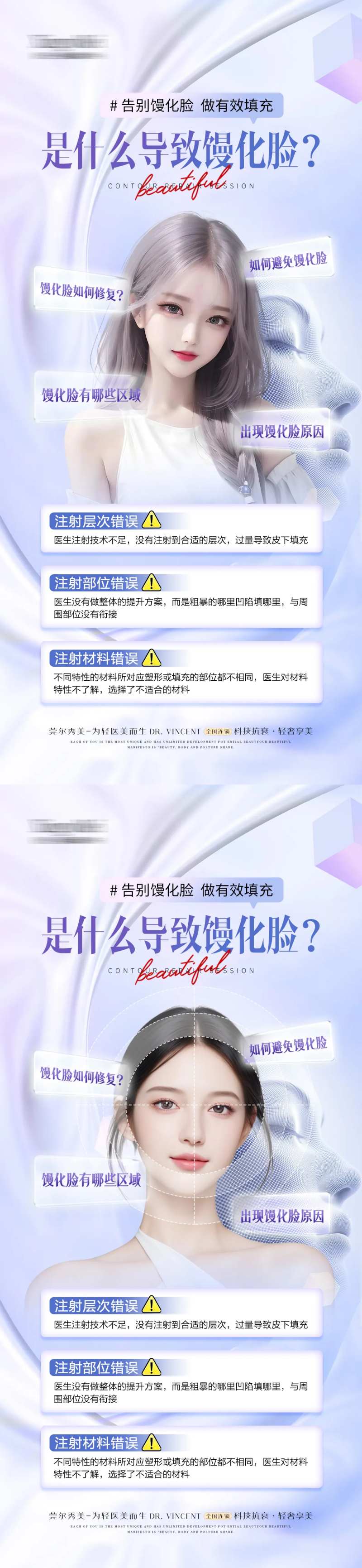 医美馒化脸修复海报-采灵感-cailinggan.com