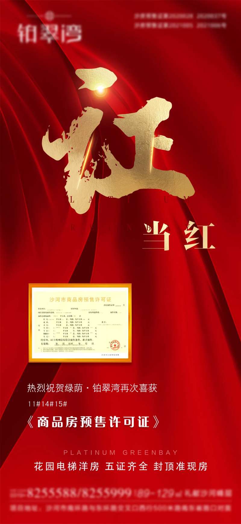 地产证当红金红微信-采灵感-cailinggan.com