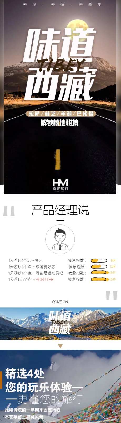 西藏旅游详情页-采灵感-https://www.cailinggan.com/