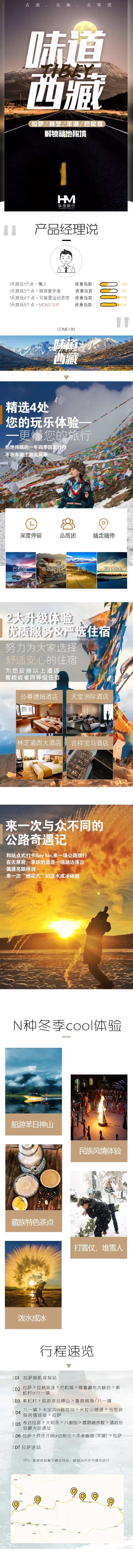 西藏旅游详情页-采灵感-cailinggan.com