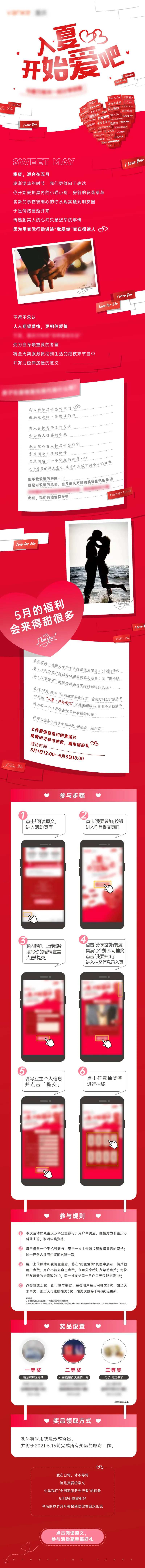 甜蜜月520长图-采灵感-cailinggan.com