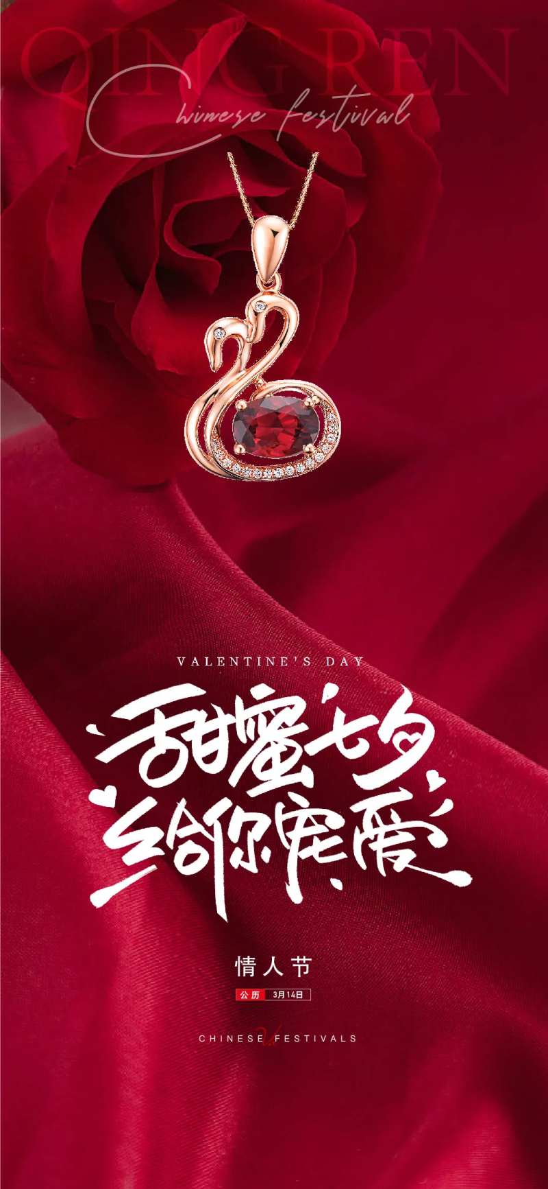 七夕情人节-采灵感-cailinggan.com