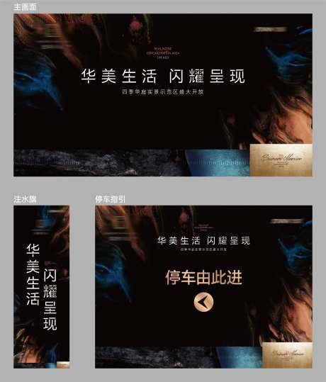 地产开放活动主画面指引注水旗物料-采灵感-https://www.cailinggan.com/