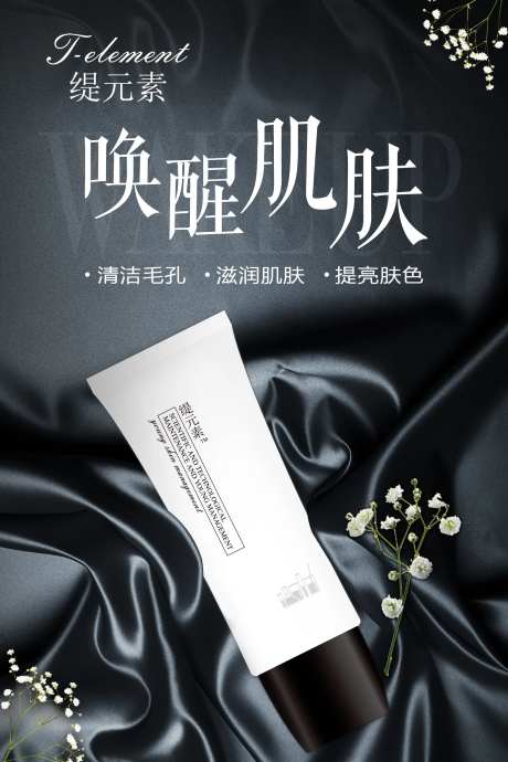 洗面奶洁面膏海报-采灵感-https://www.cailinggan.com/