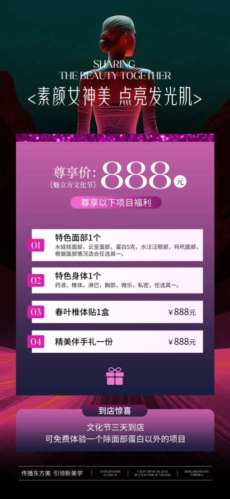医美紫色女神卡海报-采灵感-https://www.cailinggan.com/