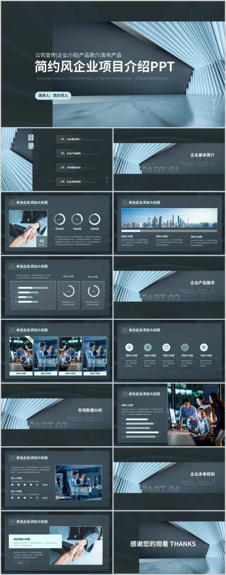 深色商务风企业介绍通用模板 -采灵感-https://www.cailinggan.com/