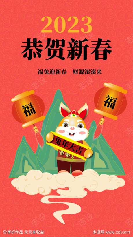 恭贺新春2023-采灵感-https://www.cailinggan.com/