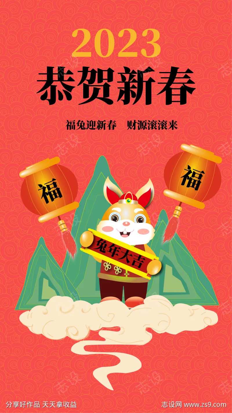 恭贺新春2023-采灵感-cailinggan.com