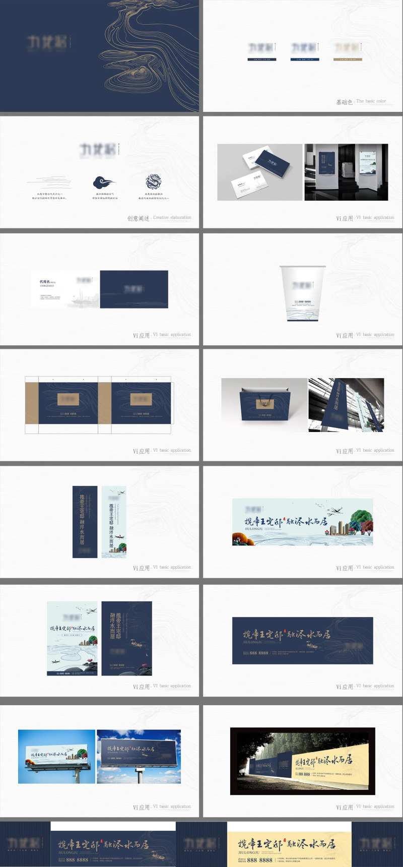 房地产提案VI设计-采灵感-cailinggan.com