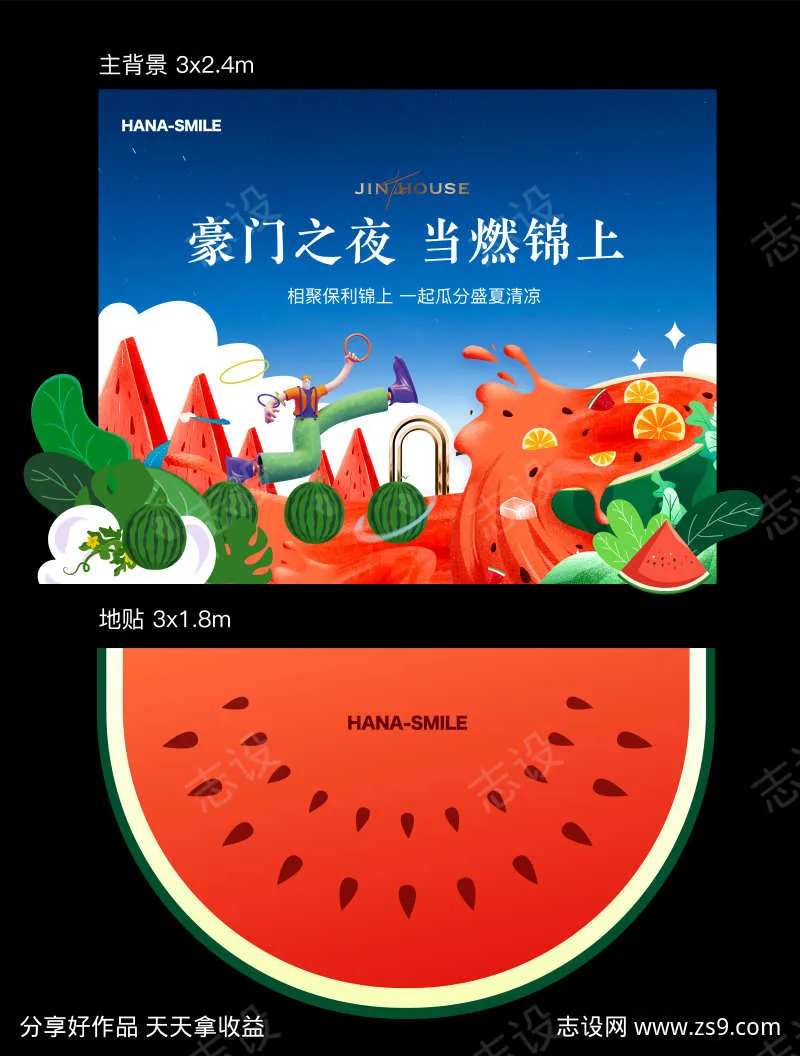 夏日套西瓜活动主背景-采灵感-cailinggan.com