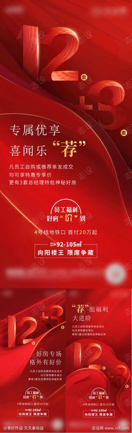 地产员工福利系列稿-采灵感-https://www.cailinggan.com/