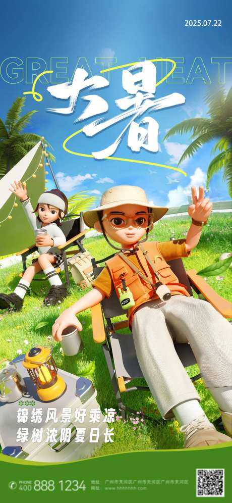 大署节气海报-采灵感-https://www.cailinggan.com/