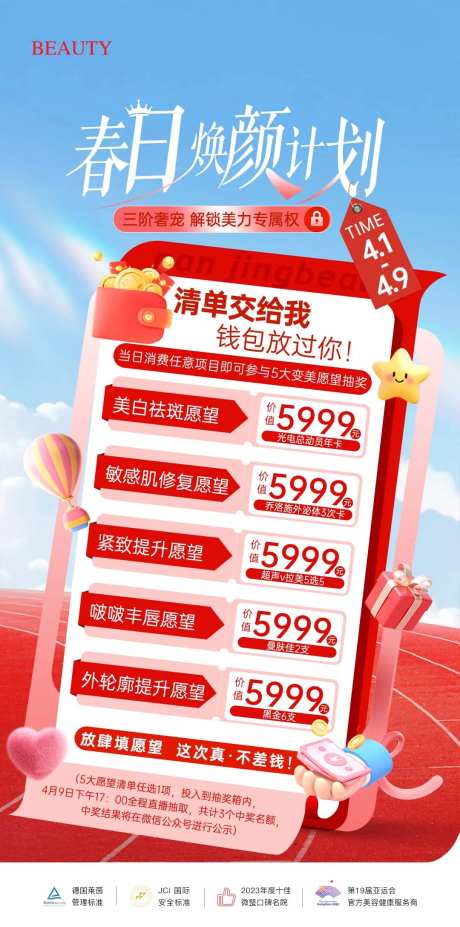 医美春日焕颜计划活动海报-采灵感-https://www.cailinggan.com/