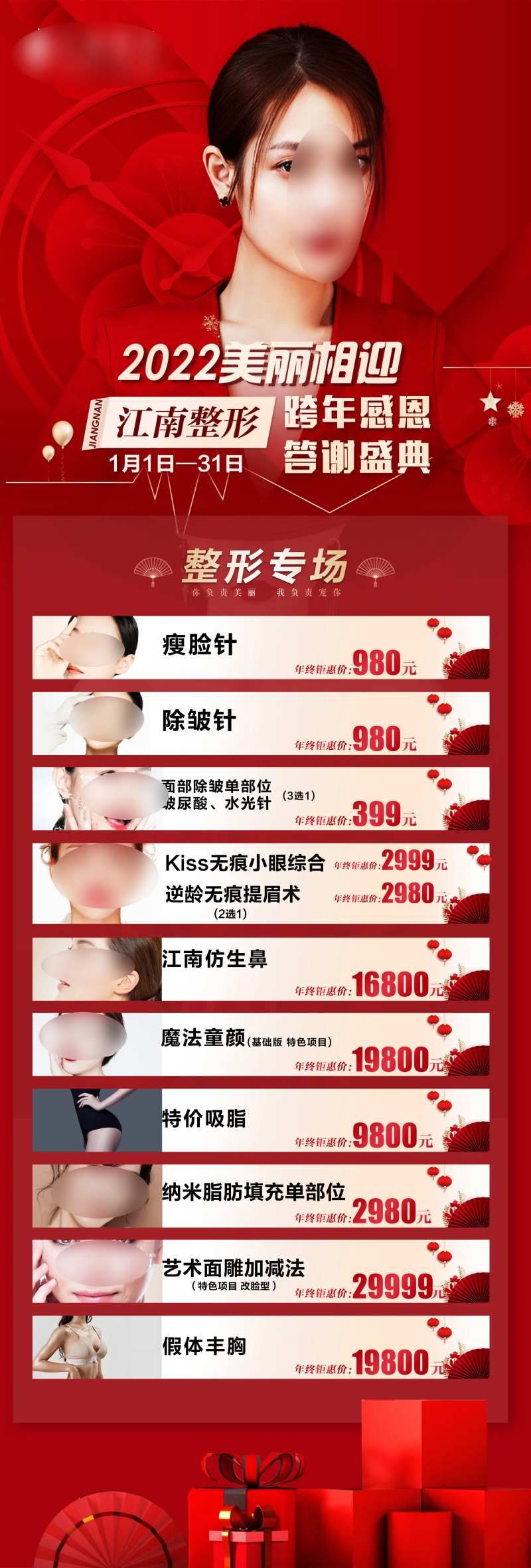 医美高端年终盛典活动长图-采灵感-cailinggan.com