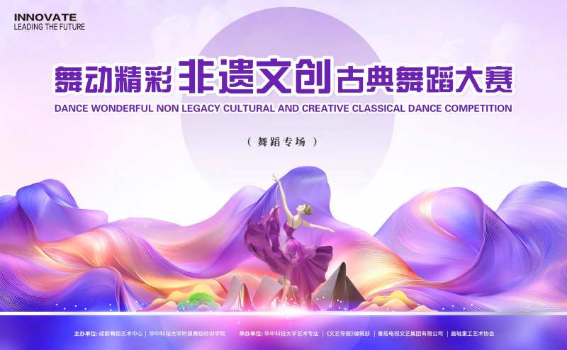 非遗古典舞蹈大赛背景板-采灵感-cailinggan.com