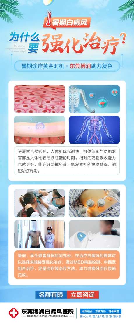 医疗强化治疗海报-采灵感-https://www.cailinggan.com/