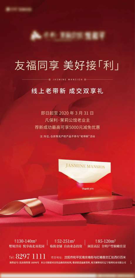 地产友福同享老带新活动海报-采灵感-https://www.cailinggan.com/