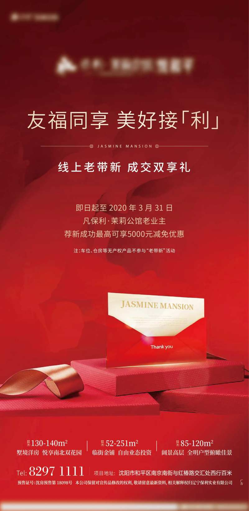 地产友福同享老带新活动海报-采灵感-cailinggan.com