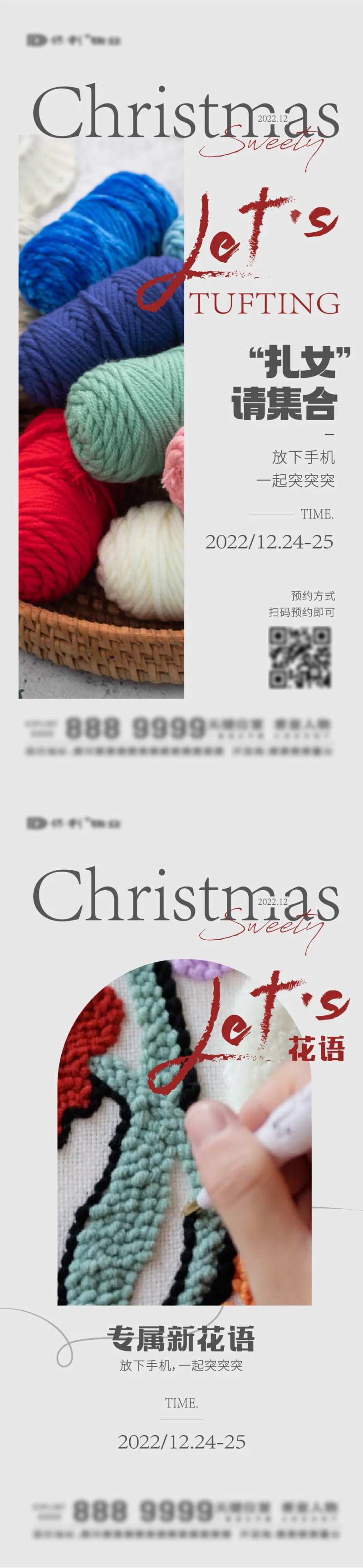 毛线编织DIY暖场海报-采灵感-cailinggan.com