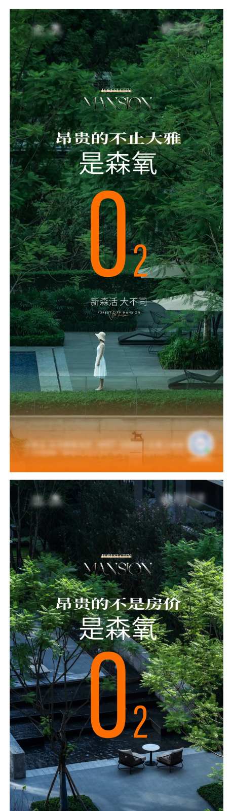 房地产森氧价值点微信海报-采灵感-https://www.cailinggan.com/