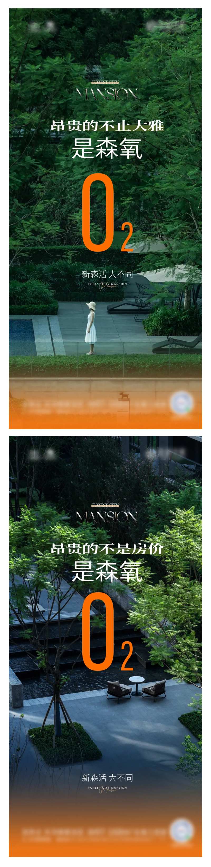 房地产森氧价值点微信海报-采灵感-cailinggan.com