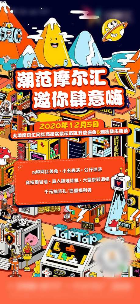 商业地产邀约单图-采灵感-https://www.cailinggan.com/